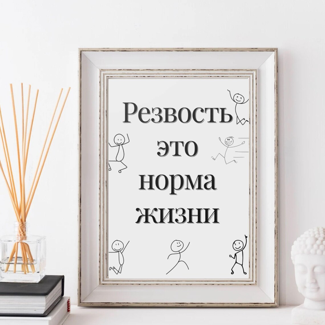 Rezvost Eto Norma Zhizny Funny Russian Poster