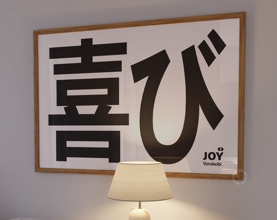 Joy Japanese Print Typography Poster Modern Design Poster Bold Type Print Minimalist Art Modern Wall Art Eclectic Boho Art Wall Decor