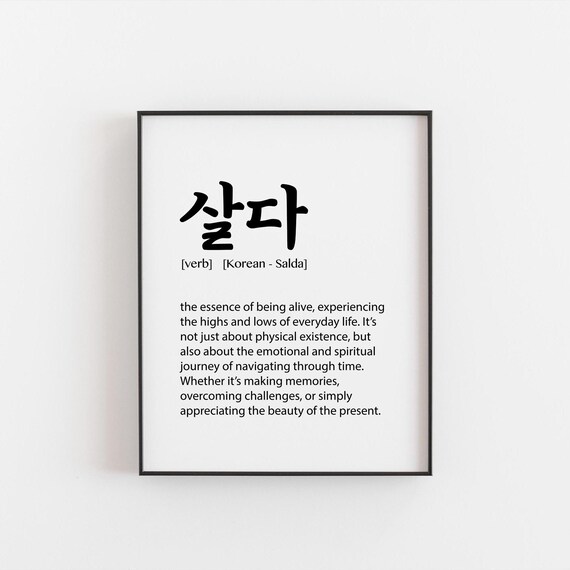 Salda Definition Print Korean Word Meaning Life And Existence Inspiring Wall Art Korean Culture Gift Meaningful Dcor For Home