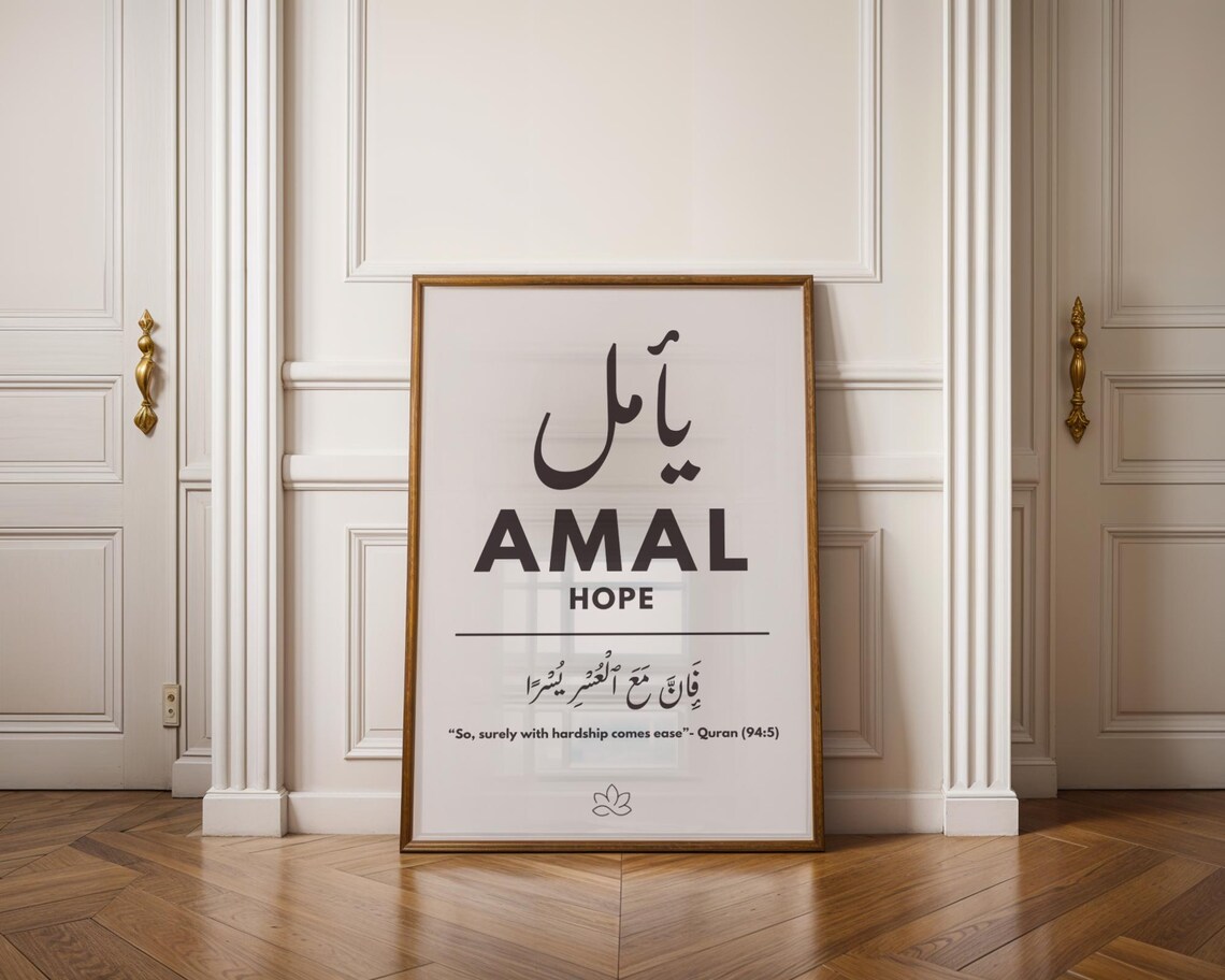 Motivational Hope Islamic Minimalist Poster, Home Decor - Image 2