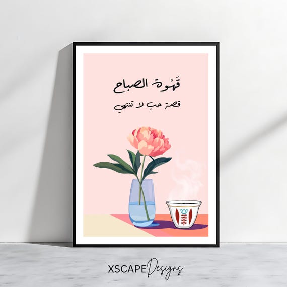 Lebanese Coffee Wall Art Morning Coffee Print Arabic Typography Poster Middle Eastern Kitchen Decor