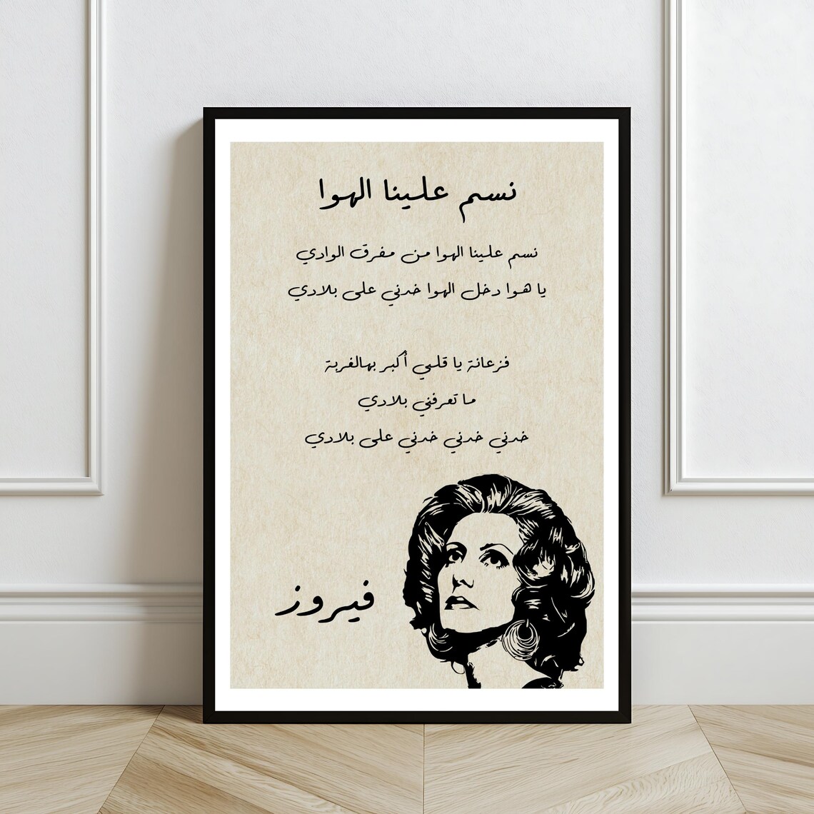 Fairuz Nassam Alayna El Hawa Song Lyrics Monochrome Portrait Music Poster - Image 2