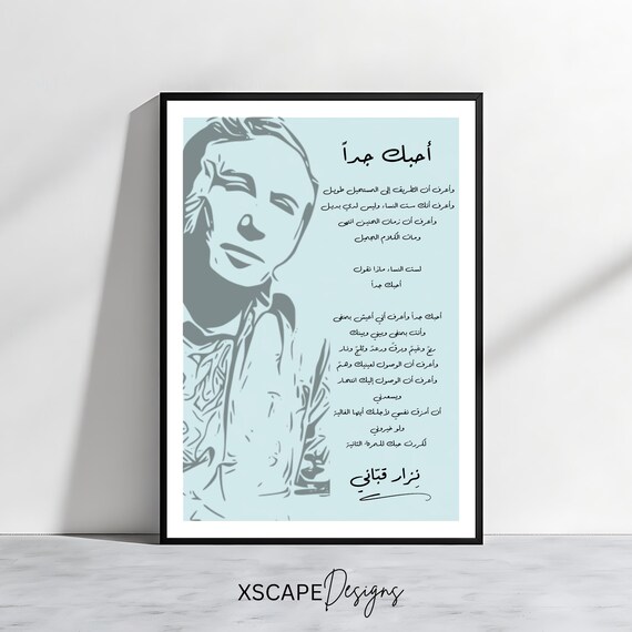 Nizar Qabbani Ahebak Jiddan Love Poem Blue Arabic Calligraphy Romantic Poster