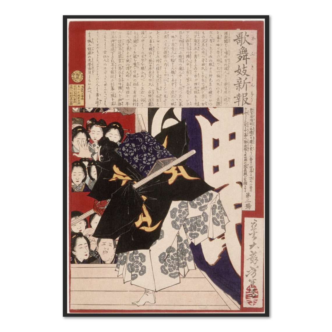 Japanese Kabuki Theater Vintage Woodblock Actor on Stage Poster