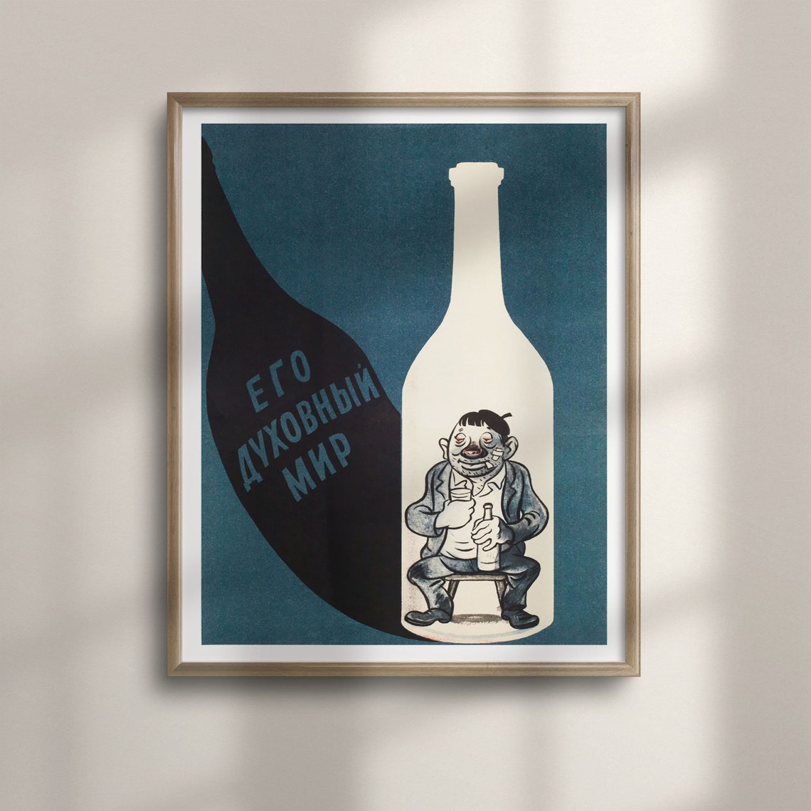 His Spiritual World Soviet Anti Alcohol Vintage Propaganda Poster