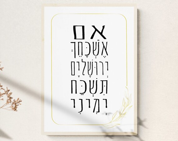 If I Forget Thee O Jerusalem Psalm 137 Hebrew Calligraphy Poster