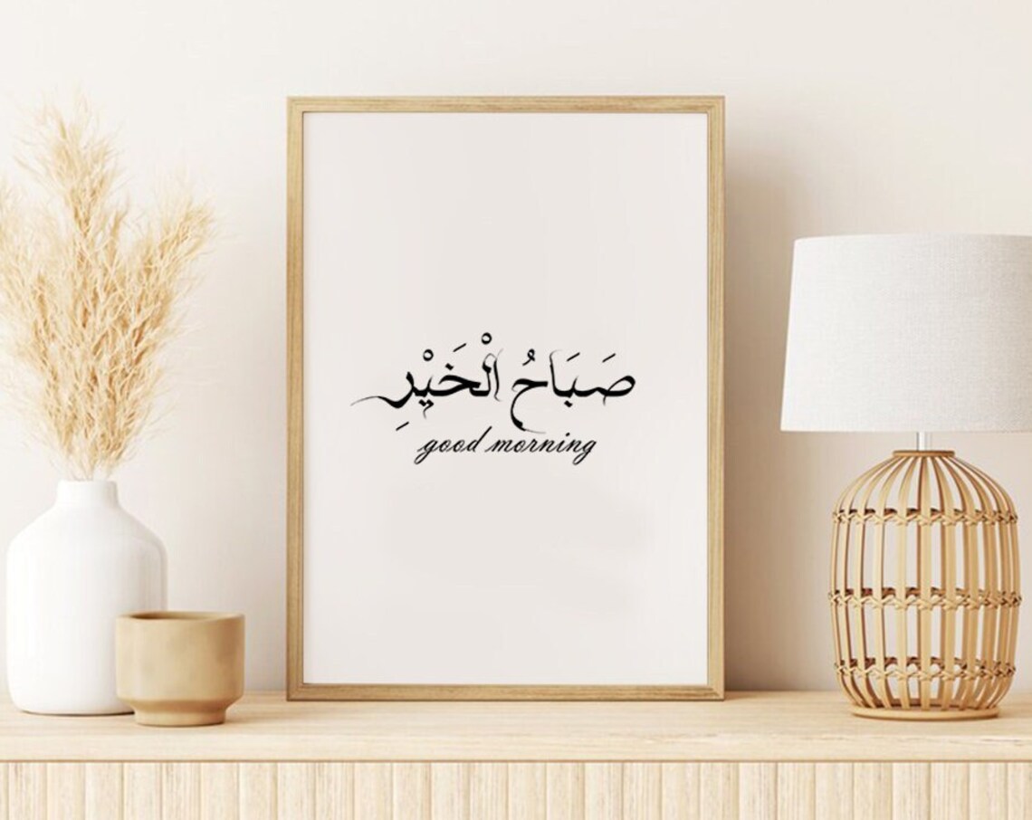 Good Morning Arabic Calligraphy Minimalist Islamic Art Poster
