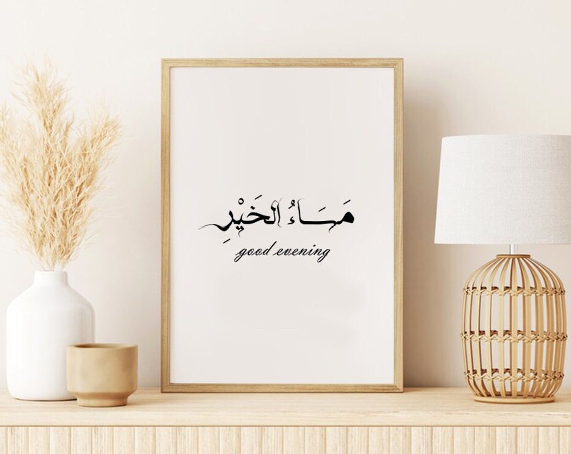 Good Evening Arabic Calligraphy Minimalist Islamic Art Poster