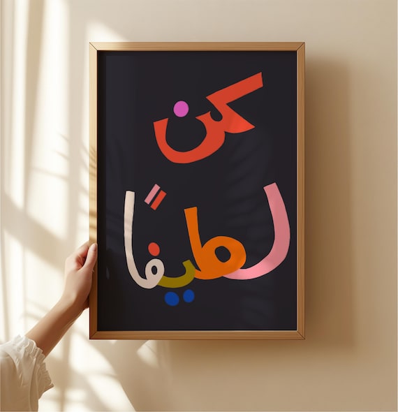 Be Kind Arabic Typography Playful Colorful Black Background Poster