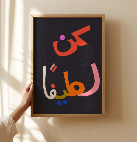 Be Kind Fun Kids Illustration Arabic Poster Digital Print Download Playroom Nursery Colorful Gift Gallery Wall Art Modern