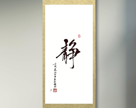Japanese Zen Brush Calligraphy Character Scroll Artwork Poster