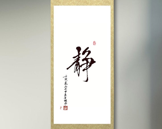 Zen Decor Chinese Calligraphy Long Scroll Hangings Calm Or Quiet Home Wall Art Artwork Original Gift For Chinese Support Custom