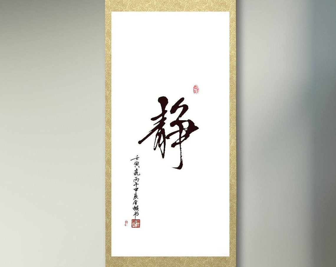 Japanese Zen Brush Calligraphy Character Scroll Artwork Poster