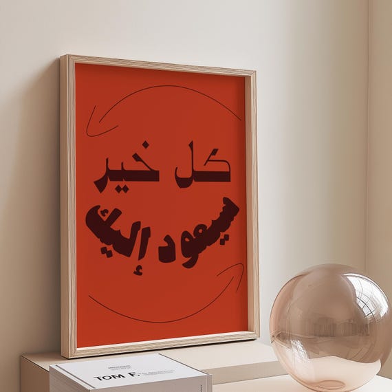 Arabic Poster Every Good Comes Back To You Digital Print Download Gallery Wall Art Modern Pop Topography