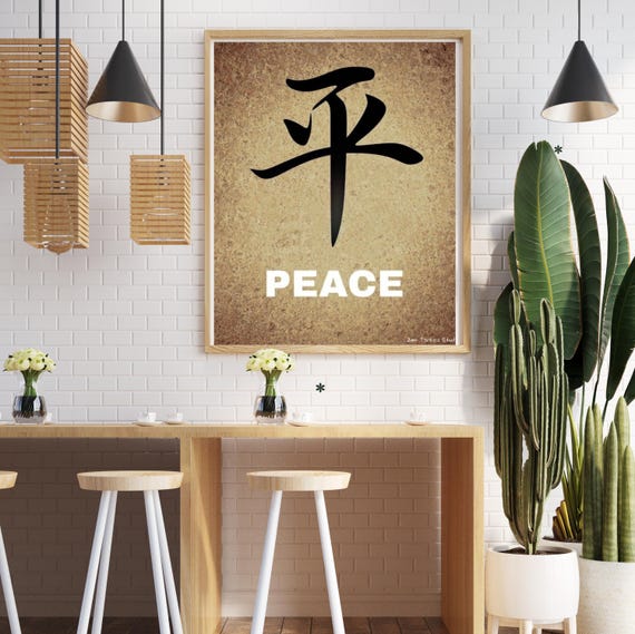 Peace Kanji Calligraphy Aged Parchment Minimalist Zen Art Poster