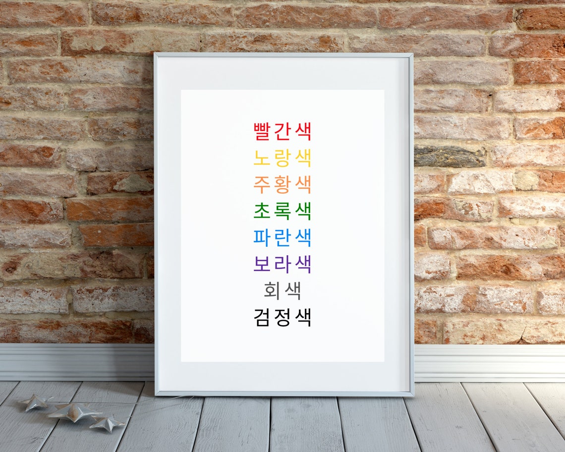 Korean Colors Poster Red Orange Green Blue Learning Kids Nursery Print - Image 3