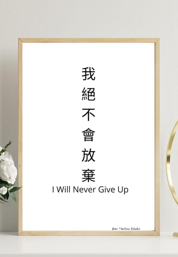 I Will Never Give Up Zen Artwarrior Wisdom Printmotivational Buddhist Quotemindfulness Decorspiritual Home Posterdigital