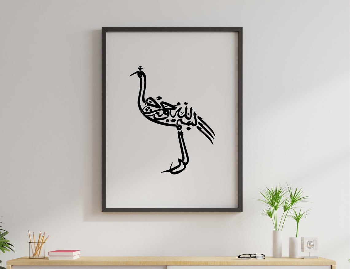 Islamic Calligraphy Poster Arabic Text Print Scripture Muslim Islamic Gift Idea Allah Religion Middle Eastern Art Decor