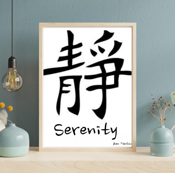 Serenity Kanji Japanese Ink Calligraphy Minimalist Calm Wall Poster