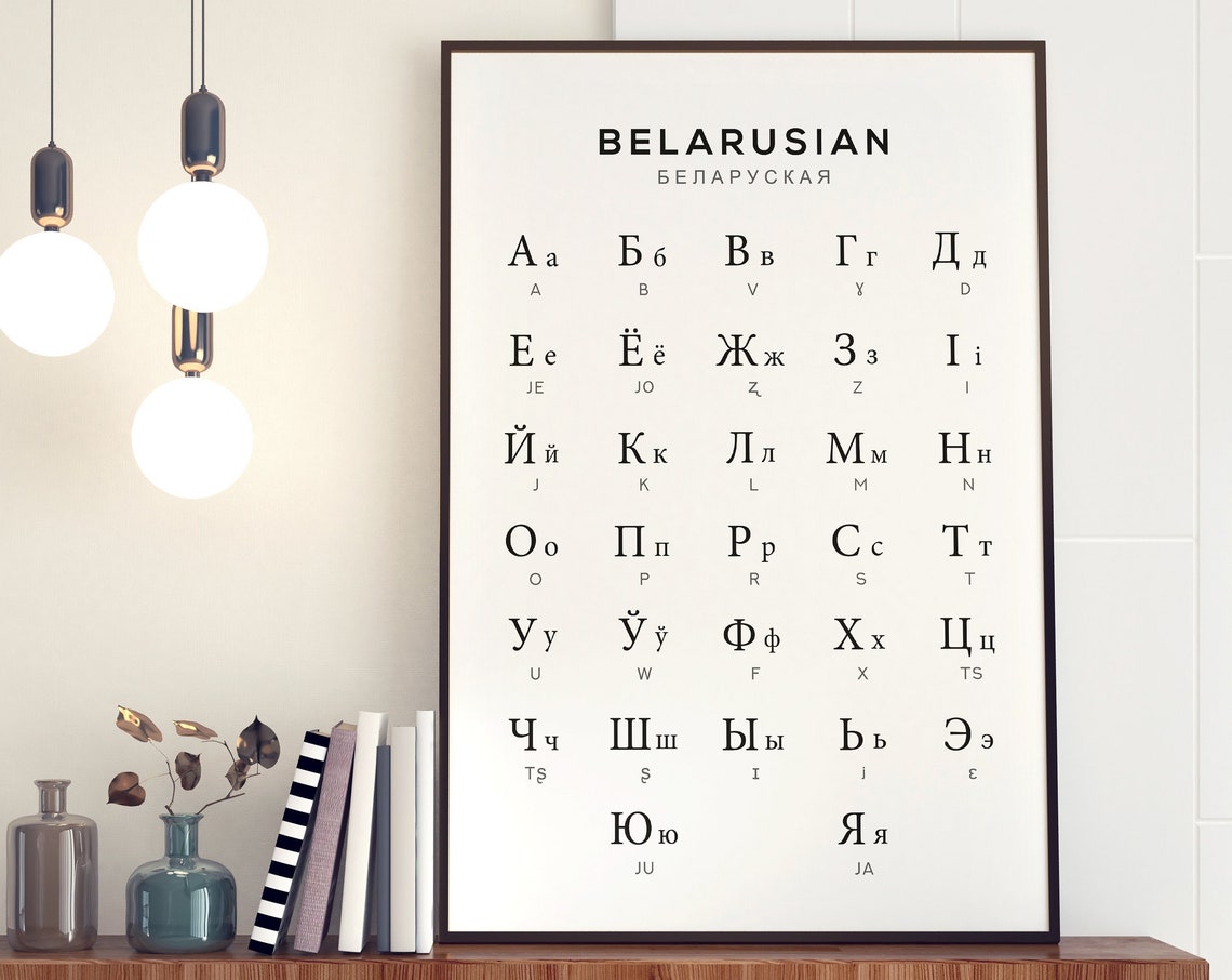 Belarusian Alphabet Art Belarus Language Print Alphabet Chart Black White Poster Instant