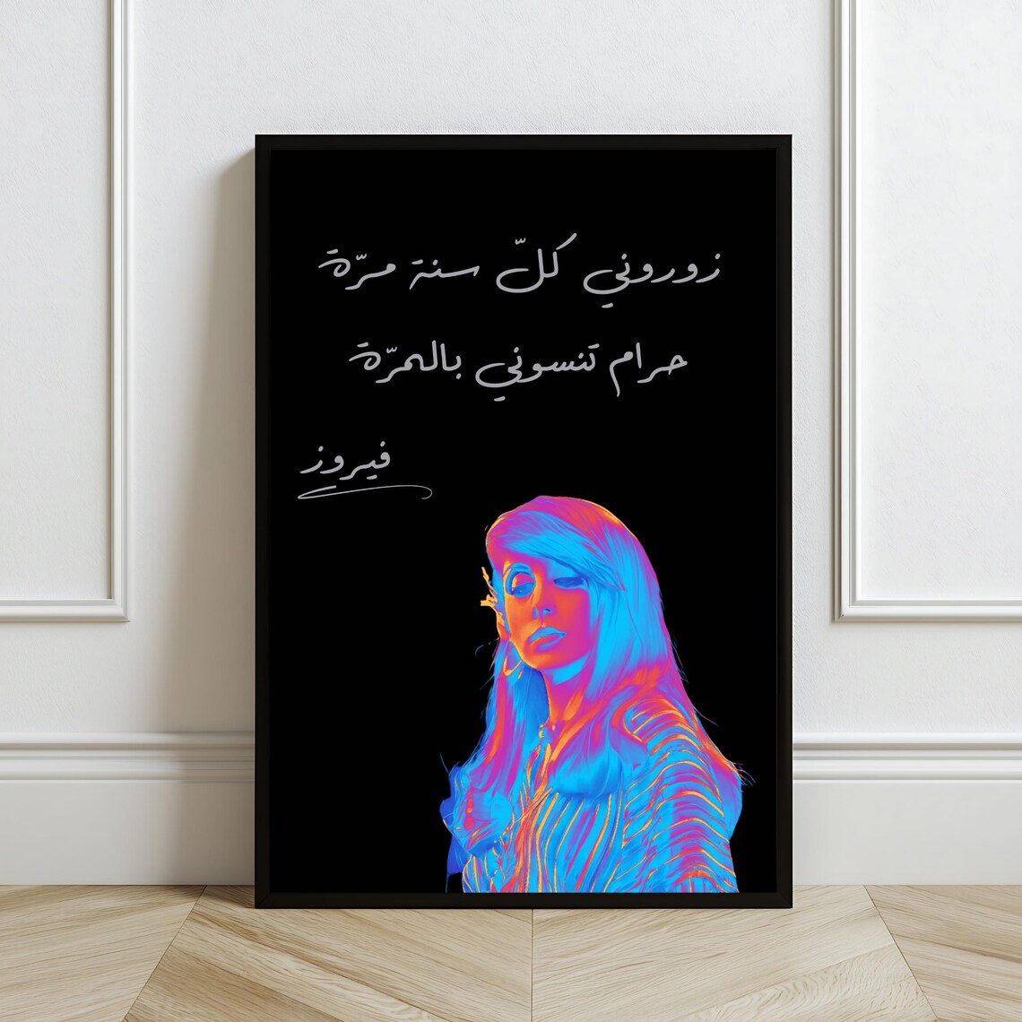 Fairuz Zourouni Lyrics Arabic Song Quote Neon Portrait Lebanese Music Wall Poster - Image 2