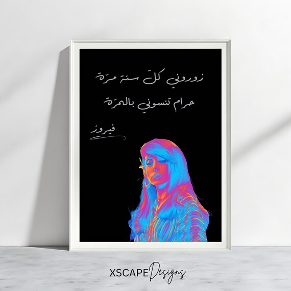 Fairuz Zourouni Lyrics Arabic Song Quote Neon Portrait Lebanese Music Wall Poster