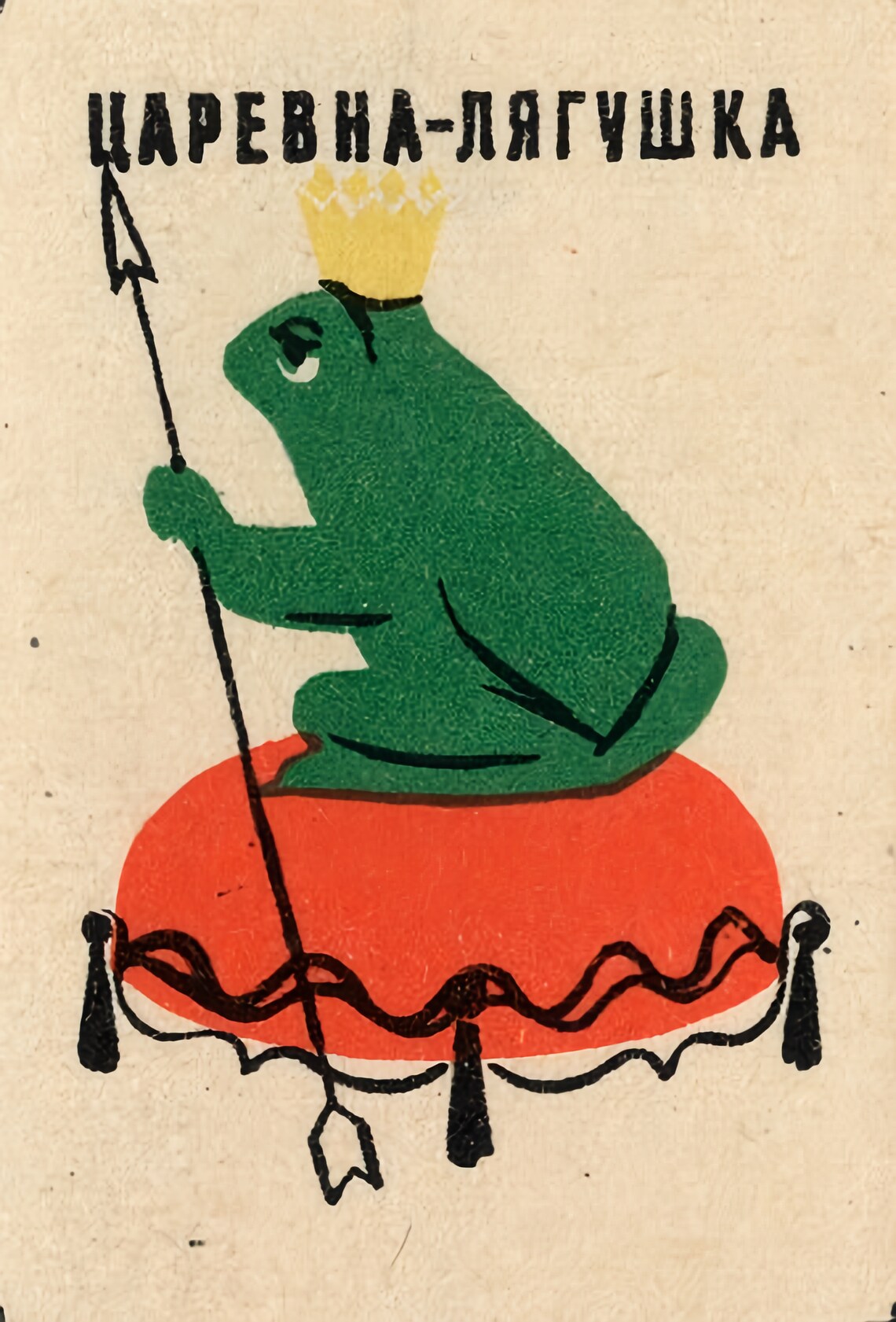 Frog Princess Tsarevna Lyagushka Classic Russian Fairy Tale Poster - Image 3