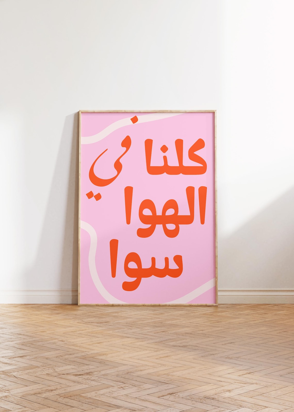 Kollena Fi El Hawa Sawa Arabic Pop Art Retro Pink Orange Quote Poster