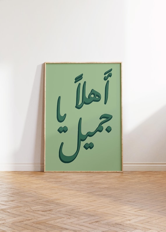 Hello Beautiful Arabic Calligraphy Sage Green Typography Poster