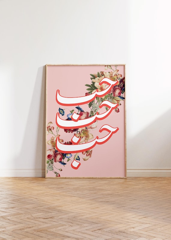 Habeeb Arabic Love Calligraphy Pink Floral Collage Art Poster