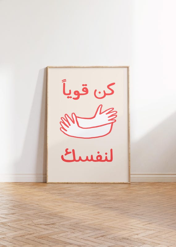 Arabic Be Strong For Yourself Art Print, Modern