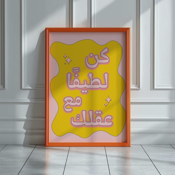 Be Kind to Your Mind Arabic Print Yellow Pink Retro Typography Art