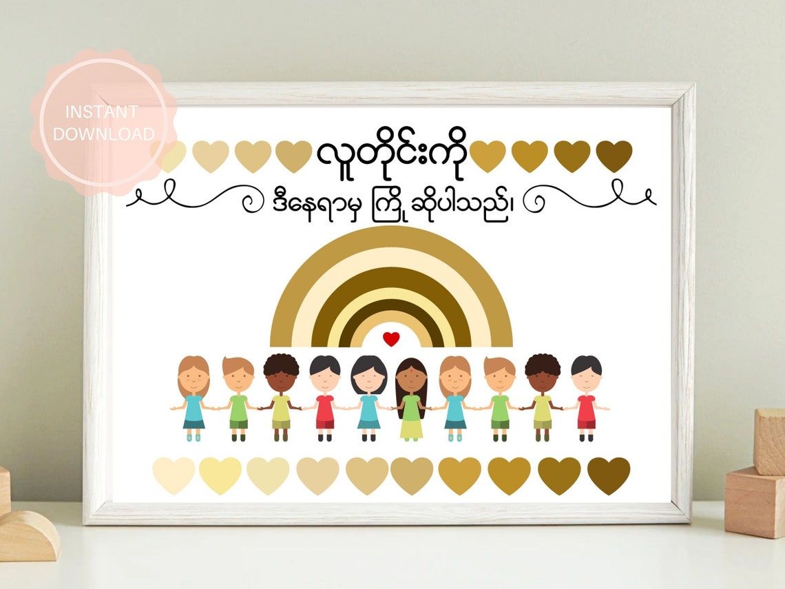 Burmese Everyone Is Welcome Here Rainbow Diversity Classroom Poster - Image 5