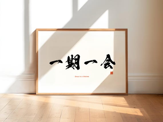 Japanese Wisdom Calligraphy Poster, Minimalist Japandi Decor