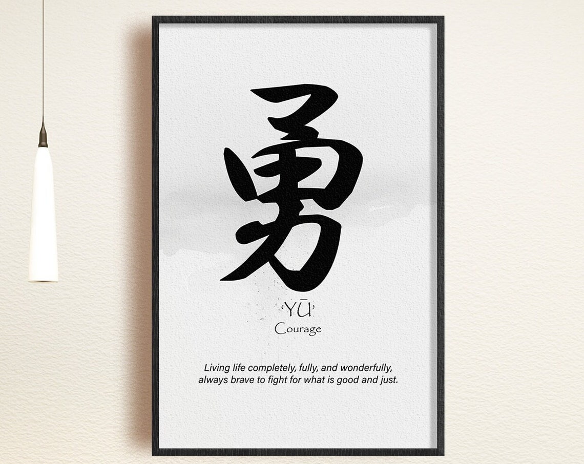 Japanese Yu Courage Kanji Calligraphy Cream Wall Warrior Virtue Poster