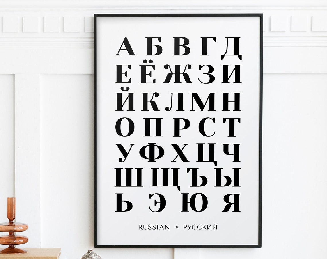 Russian Cyrillic Alphabet Bold Black Letter Typography Decor Poster - Image 2