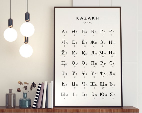 Kazakh Alphabet Art, Cyrillic Poster Print