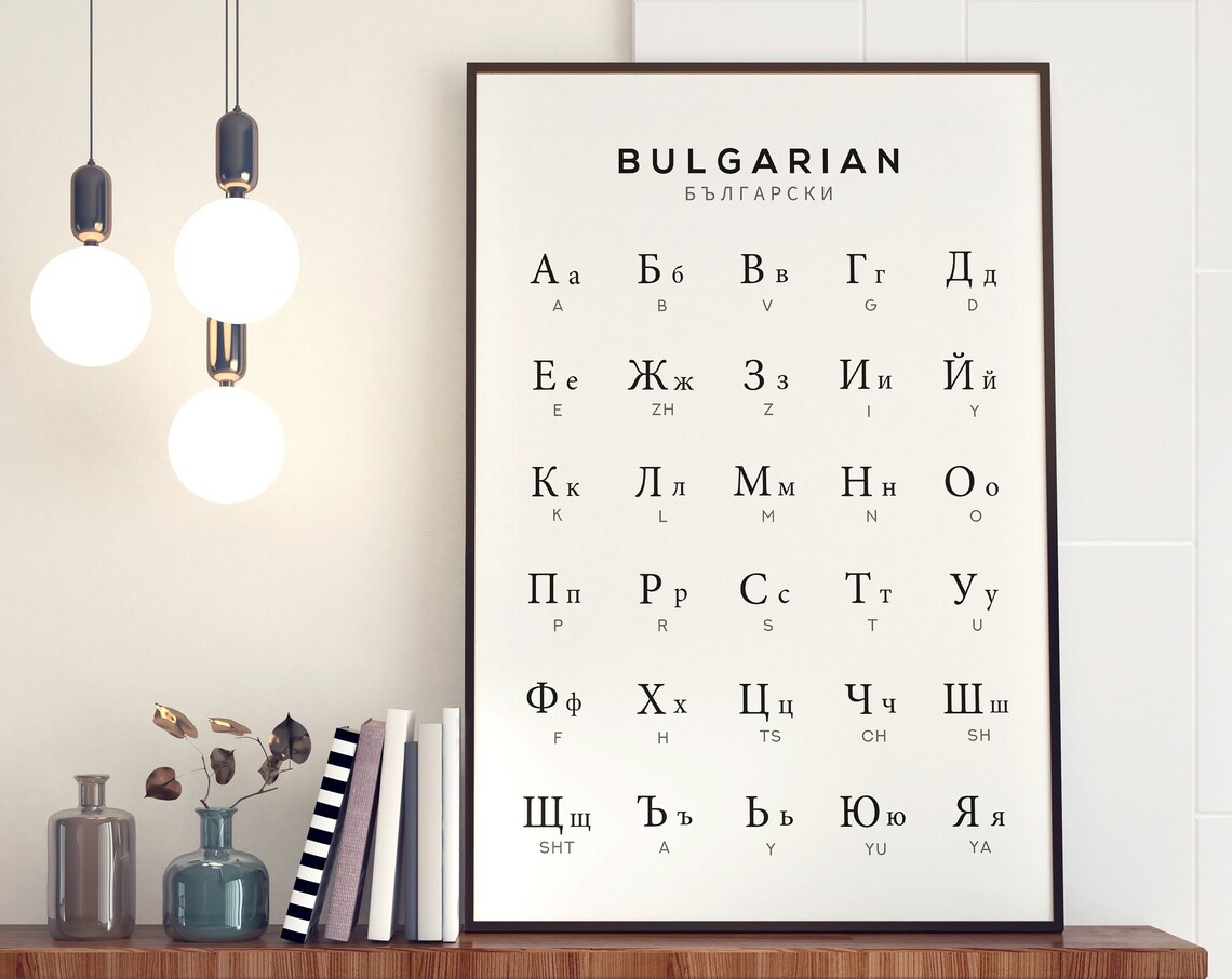 Bulgarian Alphabet Art Chart, Black White Poster Print