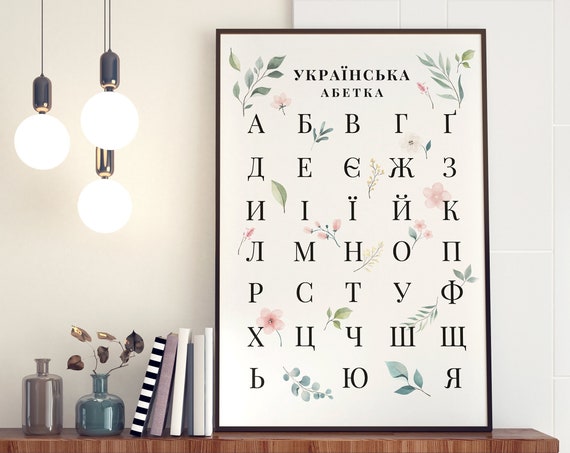 Ukrainian Alphabet Art Floral Ukraine Language Print Cyrillic Chart Botanical Wall Art Instant