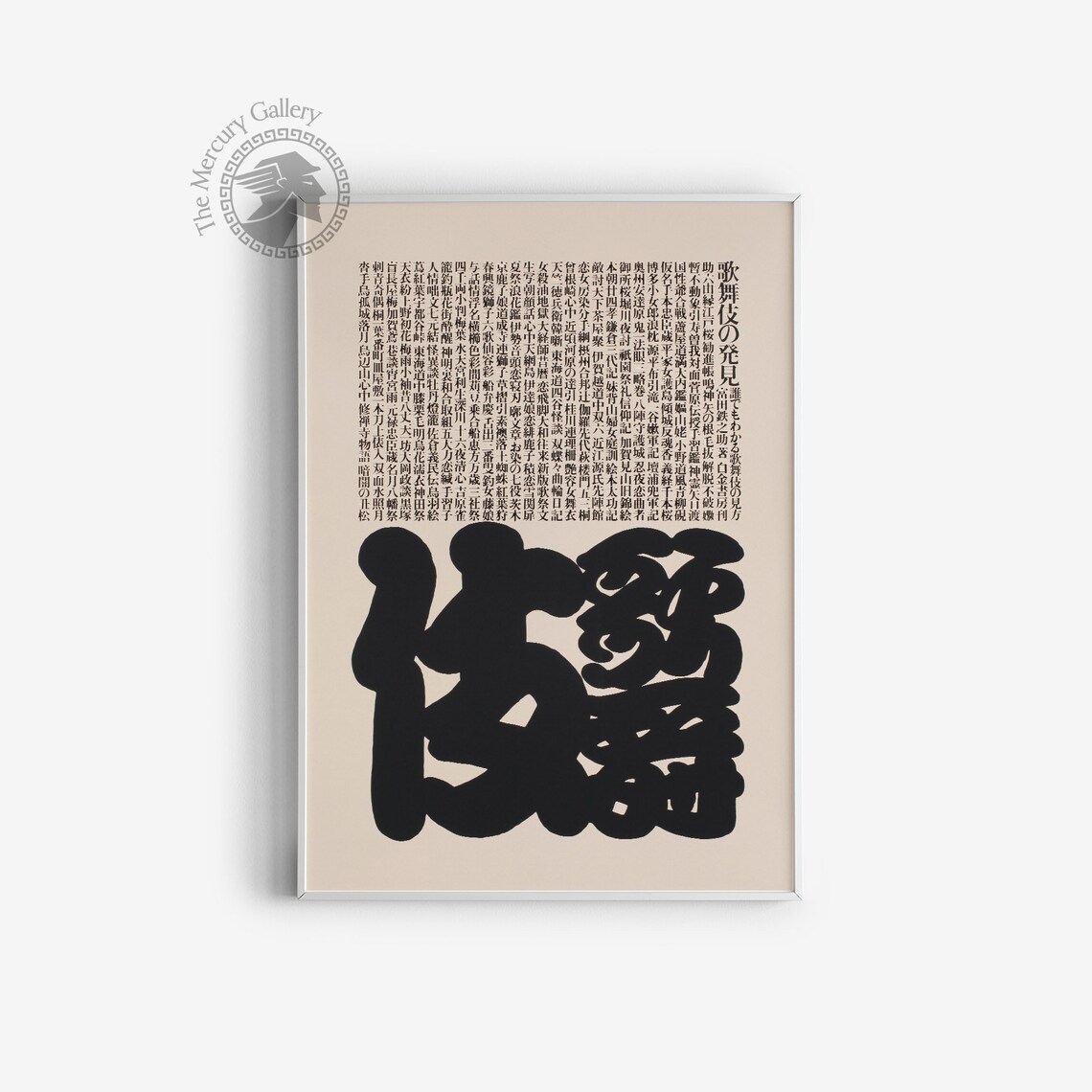 Ikko Tanaka Kabuki 1974 Japanese Minimal Art Poster - Image 3
