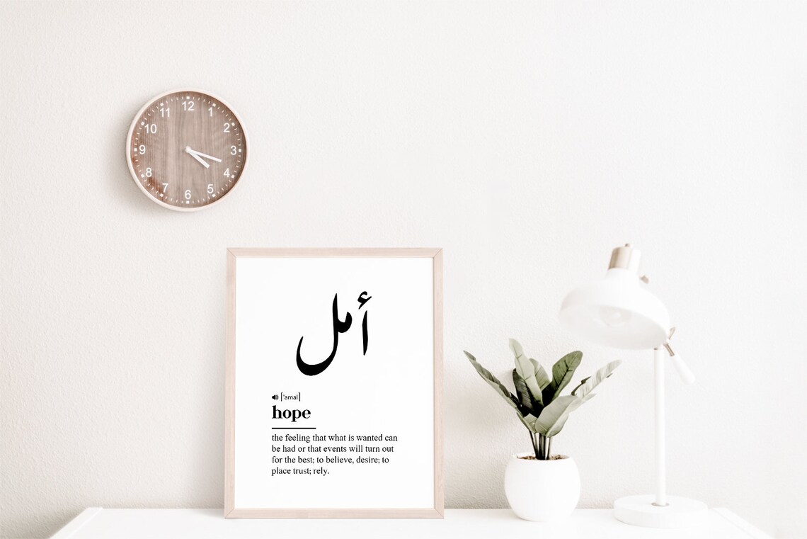 Arabic Calligraphy Hope Inspirational Quote Art Print - Image 2