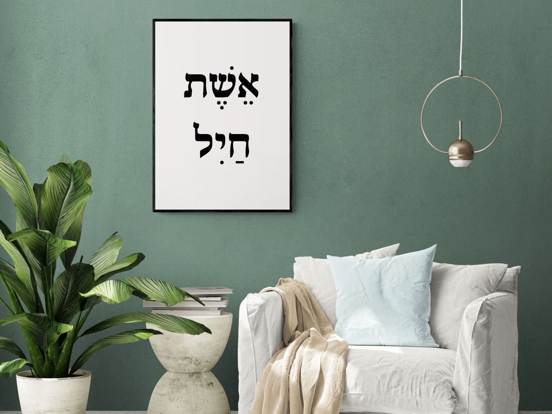 Eshet Hayil Print Proverbs 31 Print Hebrew Print Judaica Wall Art Bible Quote Hebrew Art Torah Quote - Image 3
