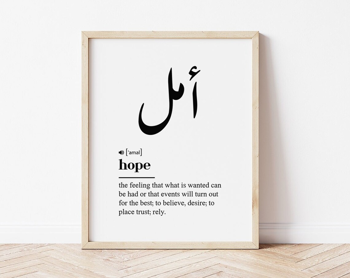 Arabic Calligraphy Hope Inspirational Quote Art Print