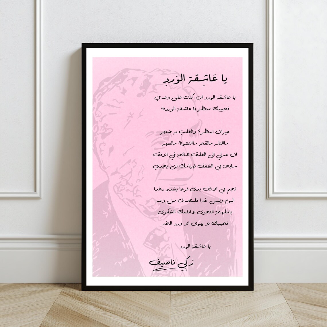 Zaky Nassif Ya Asheqat El Ward Song Lyrics Pink Romantic Music Art Poster - Image 2