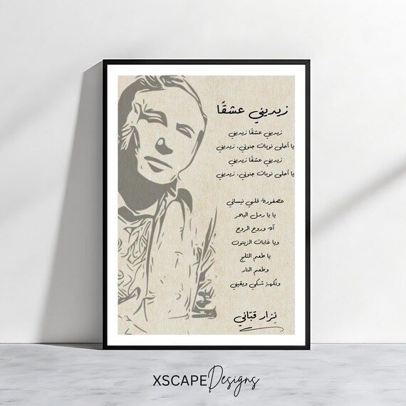 Nizar Qabbani Zidini Ishqan Poem Arabic Calligraphy Romantic Love Print