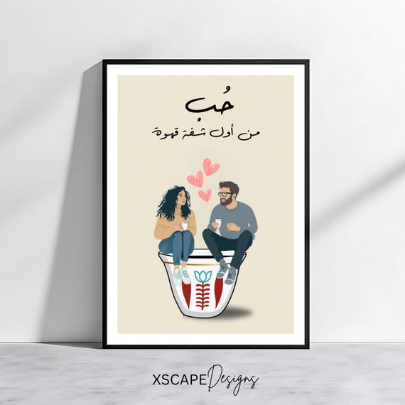 Lebanese Coffee Love Art Print Romantic Arabic Wall Decor Middle Eastern Coffee Lovers Gift Illustration
