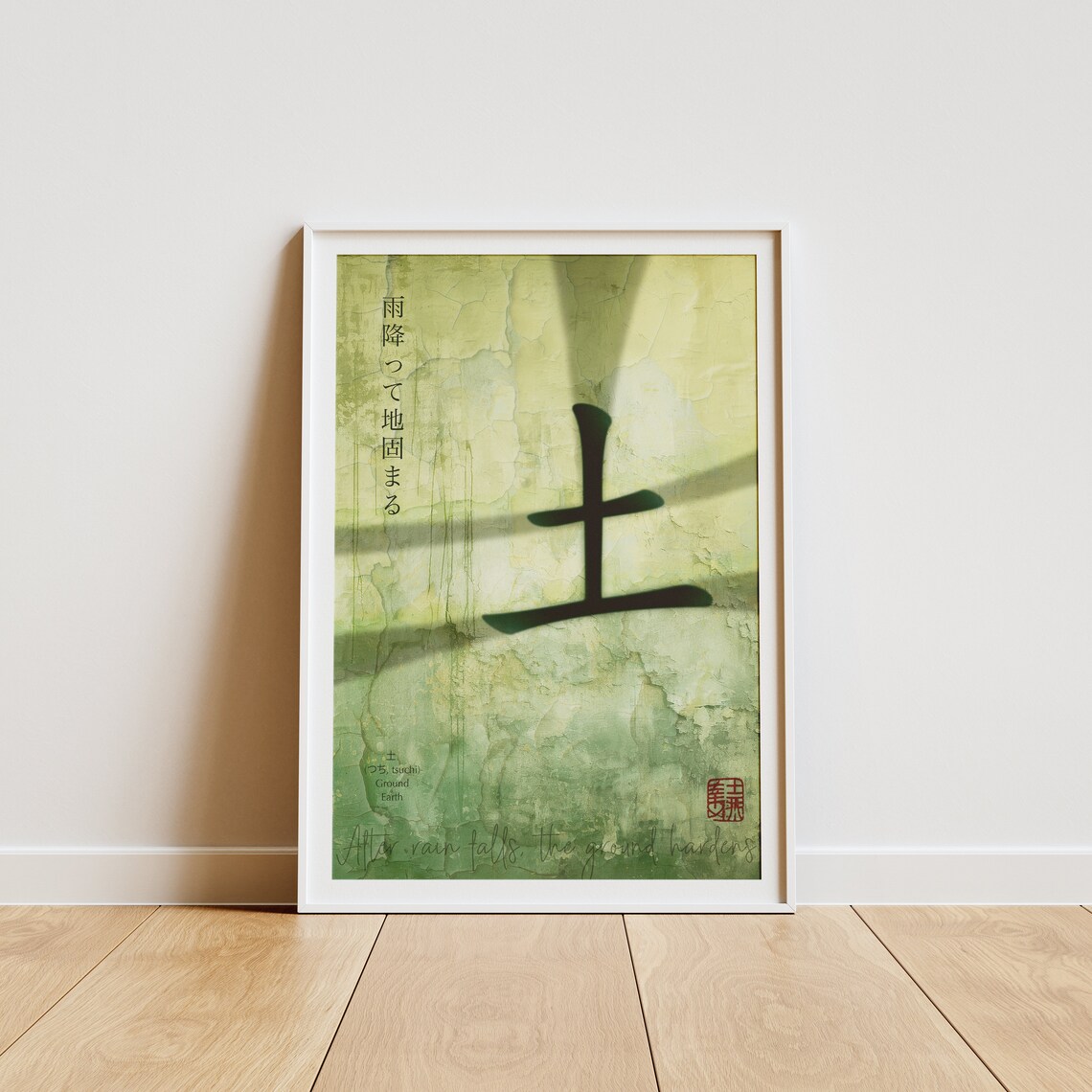 Earth Kanji After Rain Falls The Ground Hardens Proverb Poster - Image 3