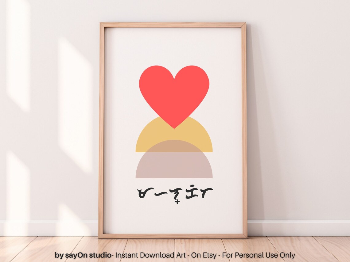 Filipino Mahal Kita I Love You Baybayin Script Heart Love Quote Poster - Image 2