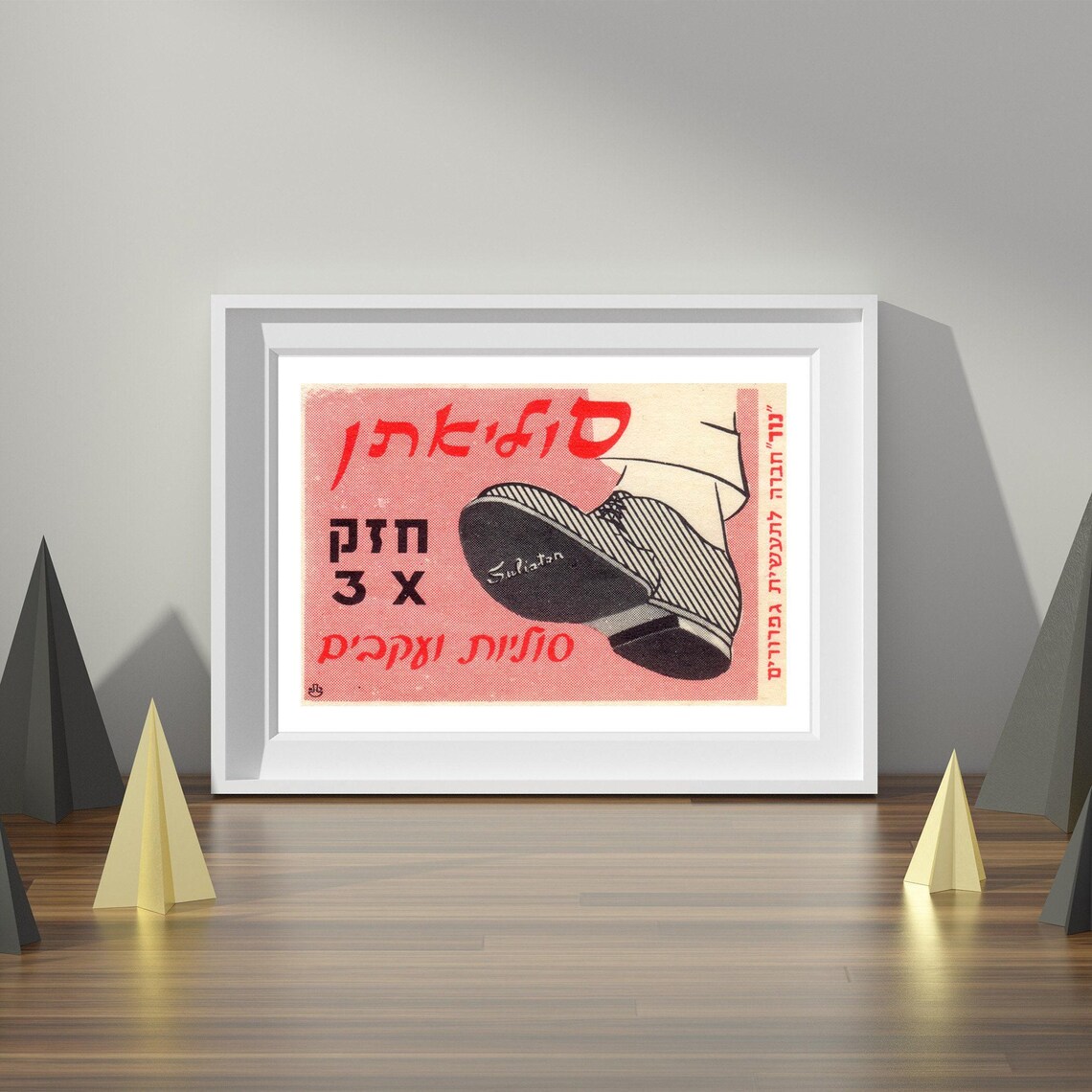 Vintage Hebrew Shoe Sole Ad Mid Century Israeli Graphic Design Poster - Image 4