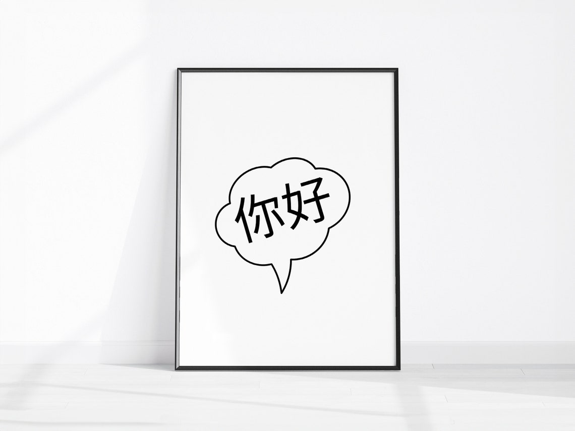 Ni Hao Hello Chinese Speech Bubble Minimalist Typography Poster